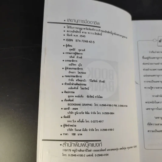 เลขานุการมืออาชีพ - อุษณีย์ ตุลาบดี รูปที่ 9