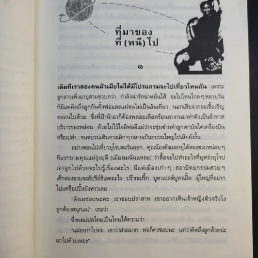 ปลูกรักสุดฟากฟ้า - นิติพงษ์ ห่อนาค รูปที่ 15