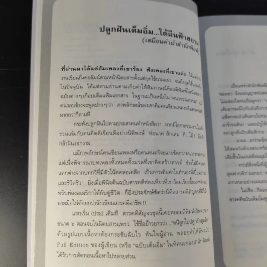 ปลูกรักสุดฟากฟ้า - นิติพงษ์ ห่อนาค รูปที่ 11