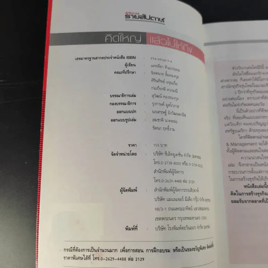 คิดใหญ่ แล้วไปให้ถึง - แคทลียา ท้วมประถม รูปที่ 10