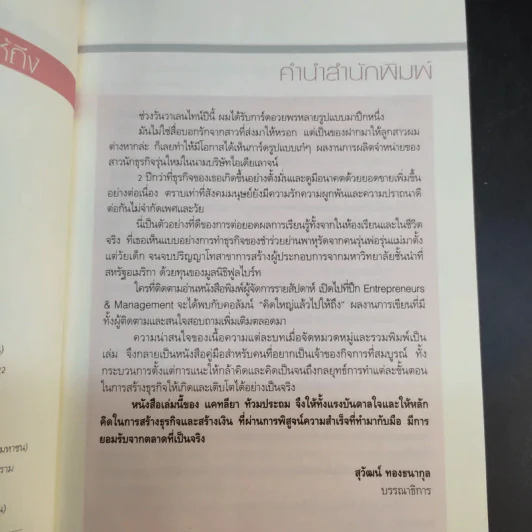 คิดใหญ่ แล้วไปให้ถึง - แคทลียา ท้วมประถม รูปที่ 11
