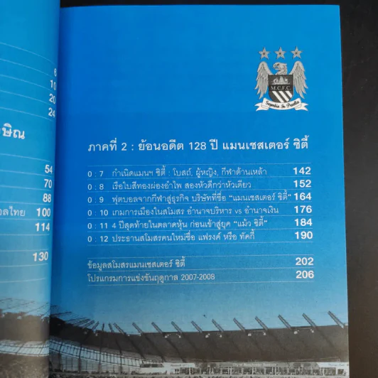 แม้วไม่โม้ - ทักษิณ ชินวัตร รูปที่ 11