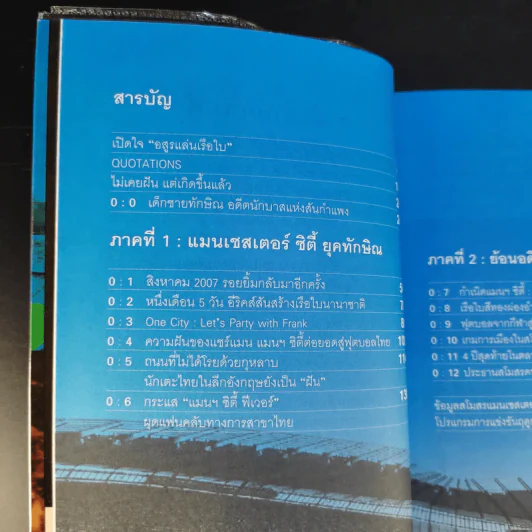 แม้วไม่โม้ - ทักษิณ ชินวัตร รูปที่ 10