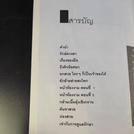 ออกกำลังกายคลายเครียด - นวลอนงค์ ชัยปิยะพร รูปที่ 10