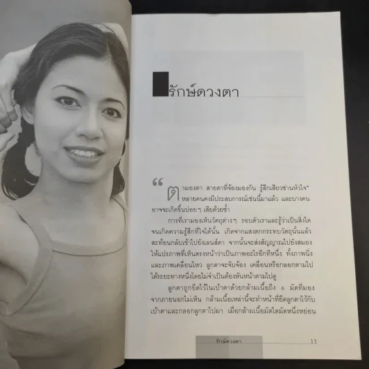 ออกกำลังกายคลายเครียด - นวลอนงค์ ชัยปิยะพร รูปที่ 13