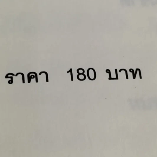 โพเพทัส การรักษาเหนือธรรมชาติ - หมอแกนโพเพทัส รูปที่ 16