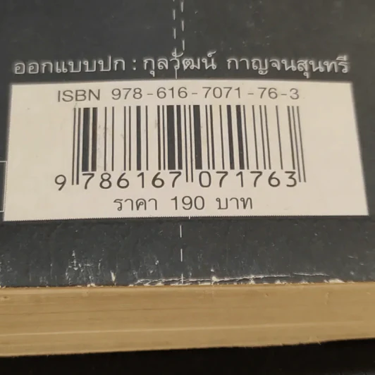 ชายคาเรื่องสั้น ลำดับที่ 3 เปลือยประชาชน - คณะเขียน รูปที่ 12