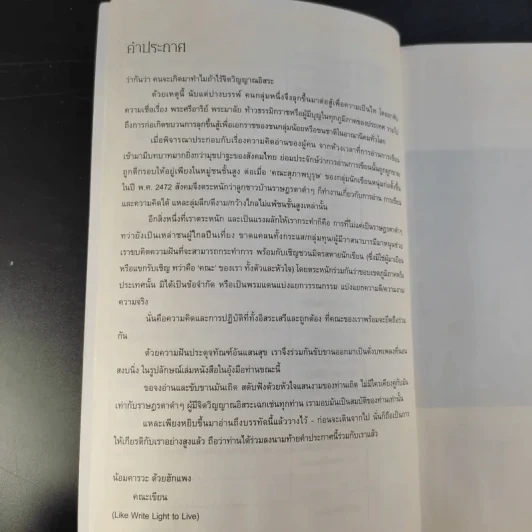 ชายคาเรื่องสั้น ลำดับที่ 3 เปลือยประชาชน - คณะเขียน รูปที่ 10