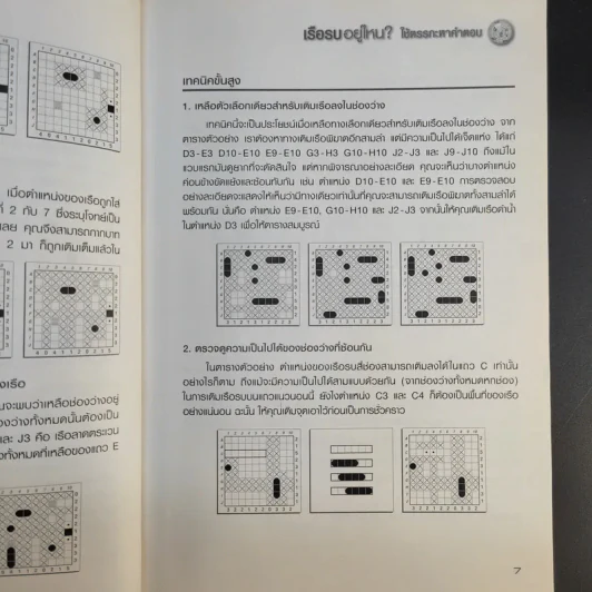 เรือรบอยู่ไหน ใช้ตรรกะหาคำตอบ - Logic Battleships รูปที่ 13