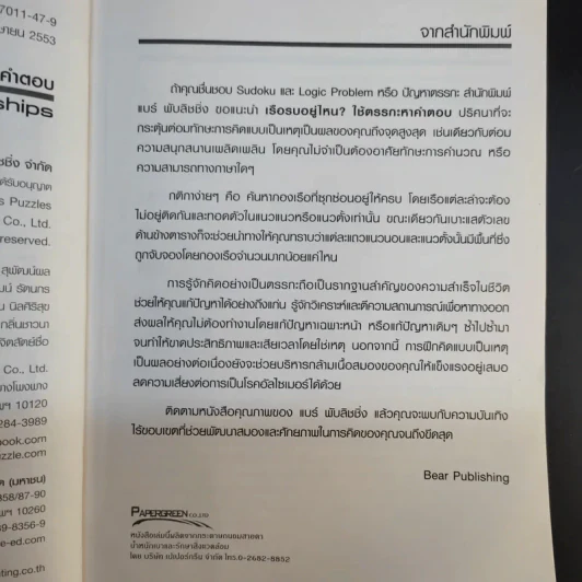 เรือรบอยู่ไหน ใช้ตรรกะหาคำตอบ - Logic Battleships รูปที่ 10