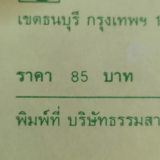 MBA นอกห้องเรียน - รศ.ฉายศิลป์ เชี่ยวชาญพิพัฒน์ รูปที่ 17