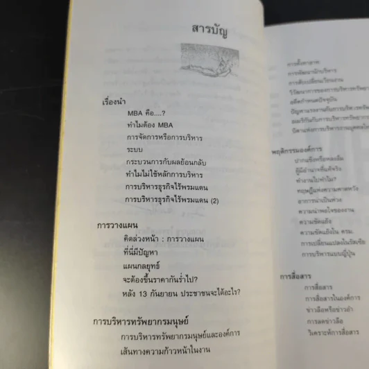 MBA นอกห้องเรียน - รศ.ฉายศิลป์ เชี่ยวชาญพิพัฒน์ รูปที่ 12