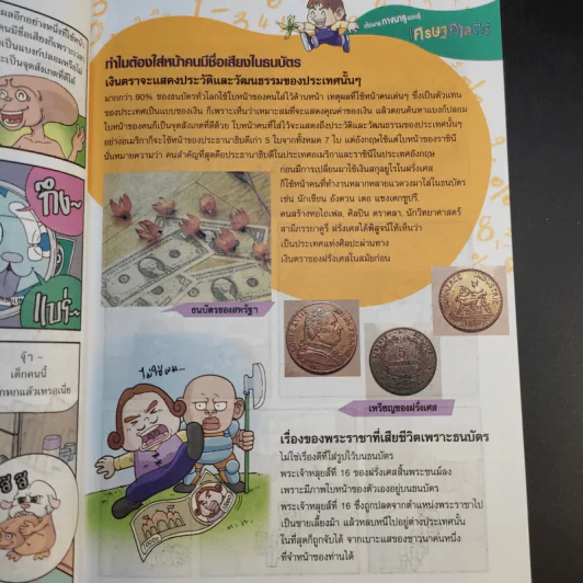 เด็กชายกางมารูชวนรู้ เศรษฐศาสตร์ 1 รูปที่ 17