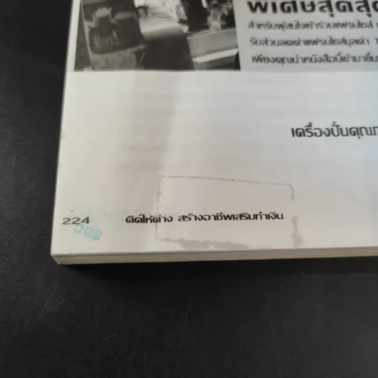 คิดให้ต่าง สร้างอาชีพเสริมทำเงิน รูปที่ 10