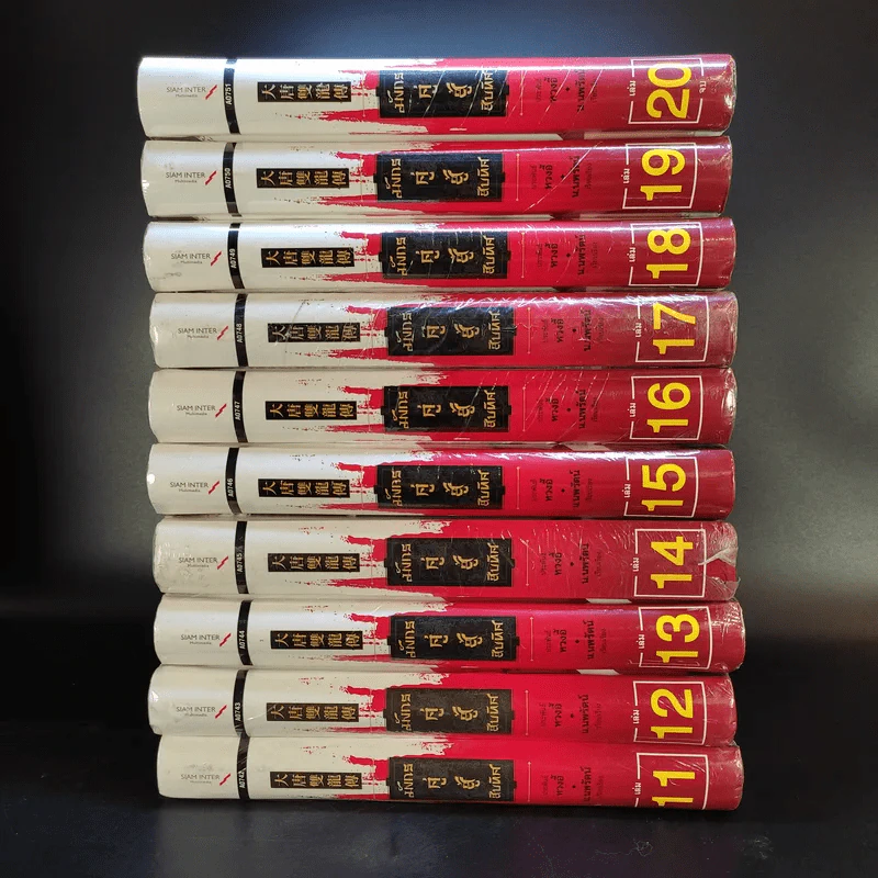 มังกรคู่สู้สิบทิศ ฉบับสมบูรณ์ 20 เล่มจบ - น.นพรัตน์ รูปที่ 4