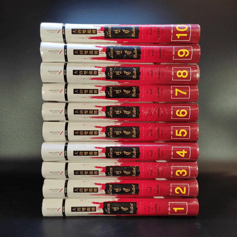 มังกรคู่สู้สิบทิศ ฉบับสมบูรณ์ 20 เล่มจบ - น.นพรัตน์ รูปที่ 3