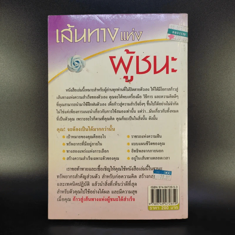 เส้นทางแห่งผู้ชนะ - ทินภัทร ธนบูรณ์ รูปที่ 2