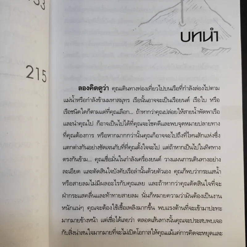 เส้นทางแห่งผู้ชนะ - ทินภัทร ธนบูรณ์ รูปที่ 13