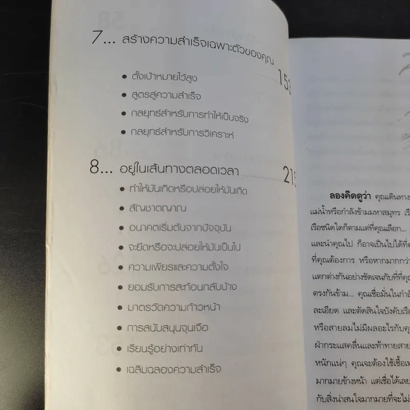 เส้นทางแห่งผู้ชนะ - ทินภัทร ธนบูรณ์ รูปที่ 12