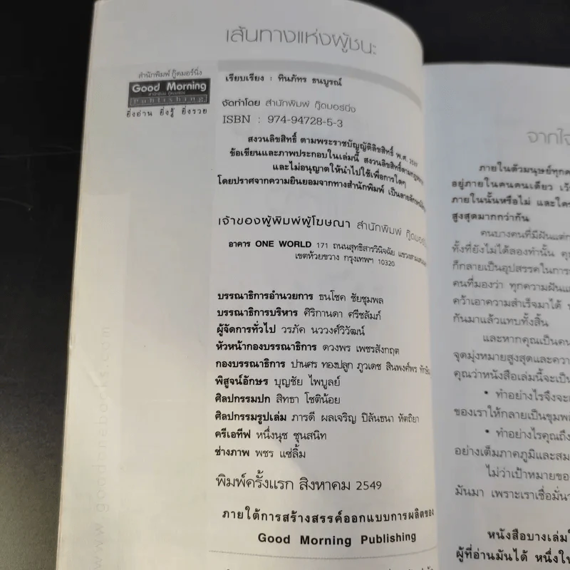 เส้นทางแห่งผู้ชนะ - ทินภัทร ธนบูรณ์ รูปที่ 9