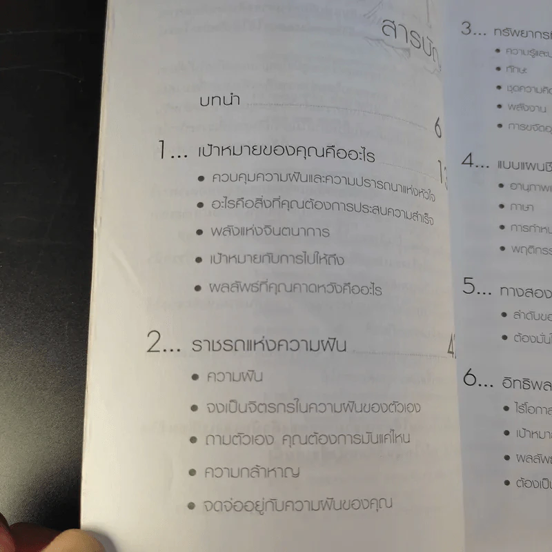 เส้นทางแห่งผู้ชนะ - ทินภัทร ธนบูรณ์ รูปที่ 10
