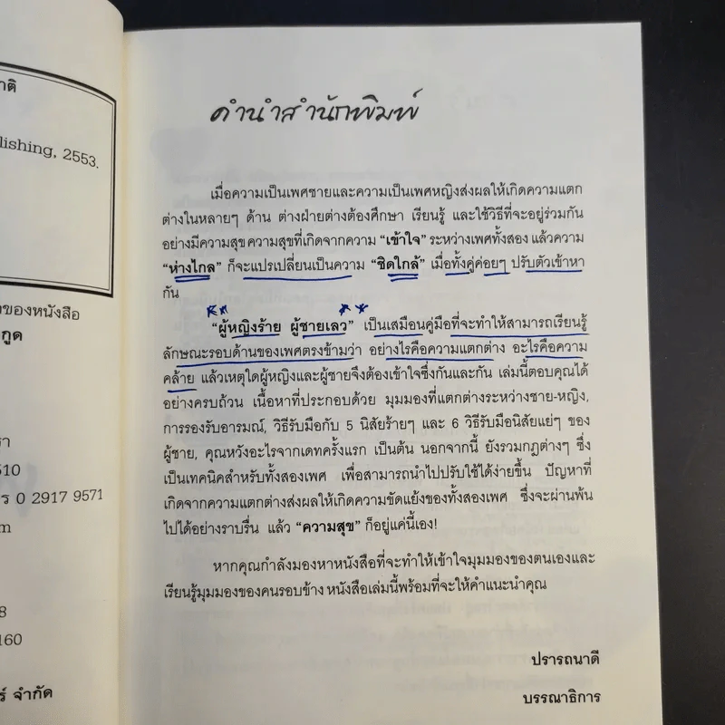 ผู้หญิงร้าย ผู้ชายเลว - Miss Tretty รูปที่ 14