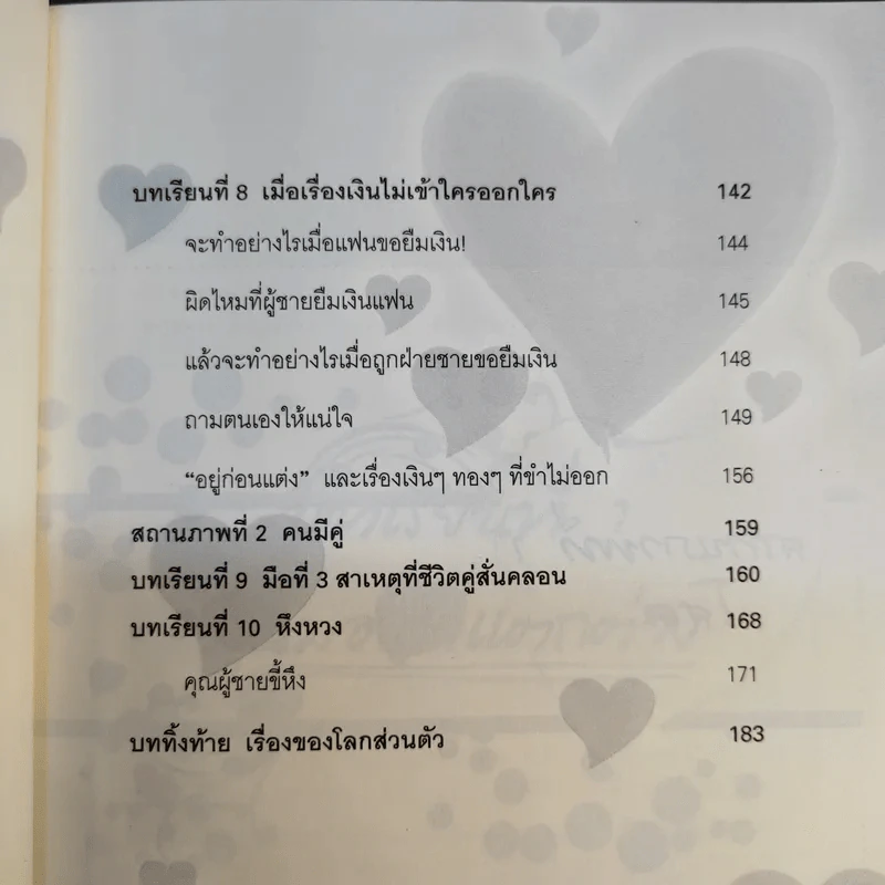 ผู้หญิงร้าย ผู้ชายเลว - Miss Tretty รูปที่ 19