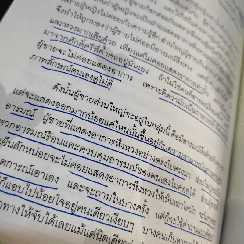ผู้หญิงร้าย ผู้ชายเลว - Miss Tretty รูปที่ 10