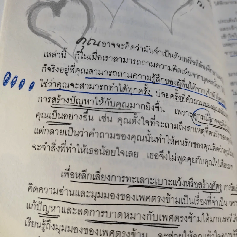 ผู้หญิงร้าย ผู้ชายเลว - Miss Tretty รูปที่ 11