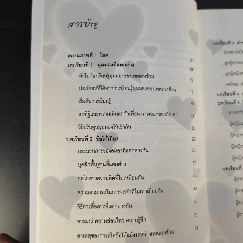 ผู้หญิงร้าย ผู้ชายเลว - Miss Tretty รูปที่ 16