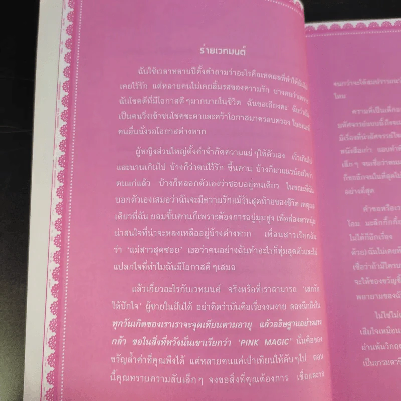 เสกรักให้ปักใจ - กมลชนก ปานใจ รูปที่ 11