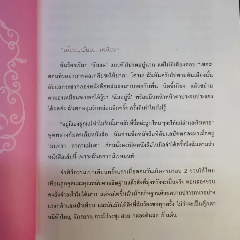 เสกรักให้ปักใจ - กมลชนก ปานใจ รูปที่ 13