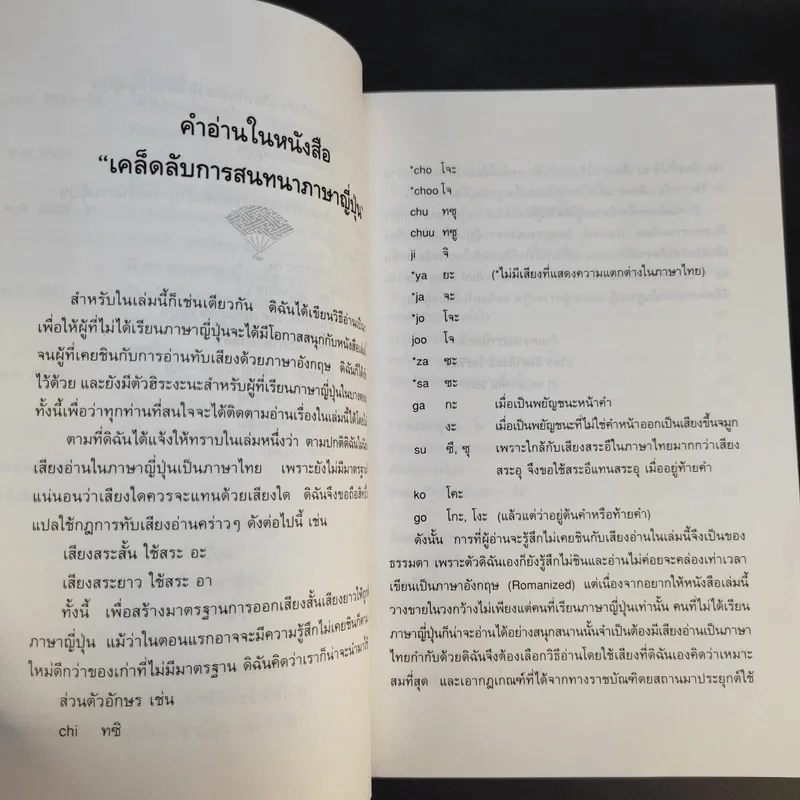 เคล็ดลับการสนทนาภาษาญี่ปุ่น เล่ม 1 รูปที่ 14