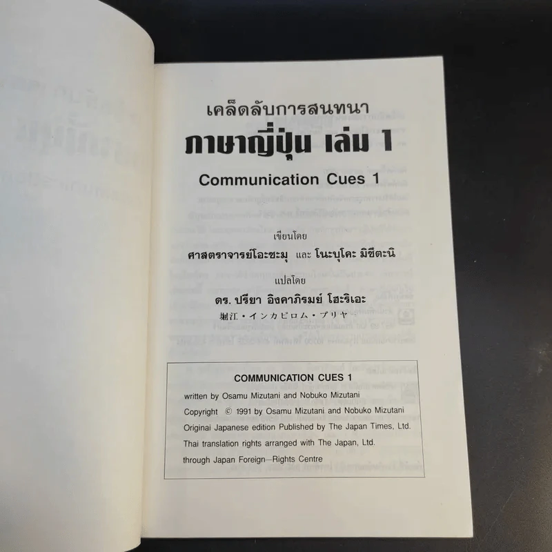 เคล็ดลับการสนทนาภาษาญี่ปุ่น เล่ม 1 รูปที่ 9