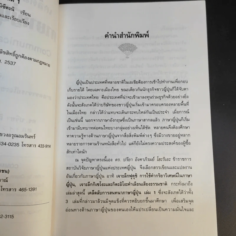 เคล็ดลับการสนทนาภาษาญี่ปุ่น เล่ม 1 รูปที่ 11