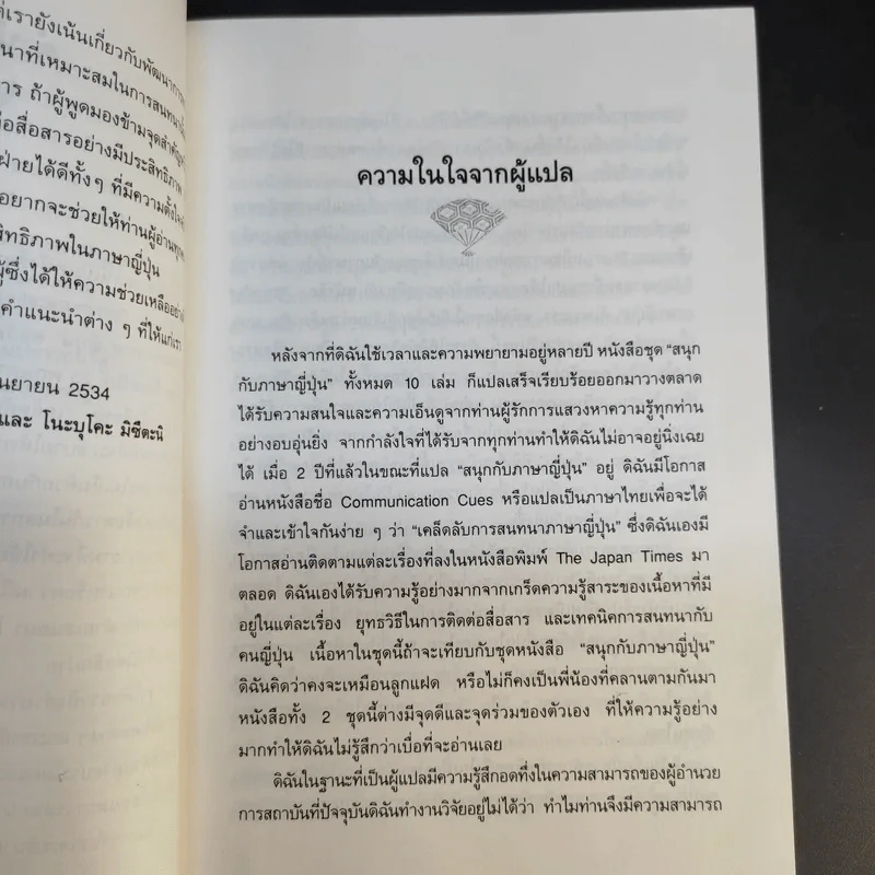 เคล็ดลับการสนทนาภาษาญี่ปุ่น เล่ม 1 รูปที่ 13