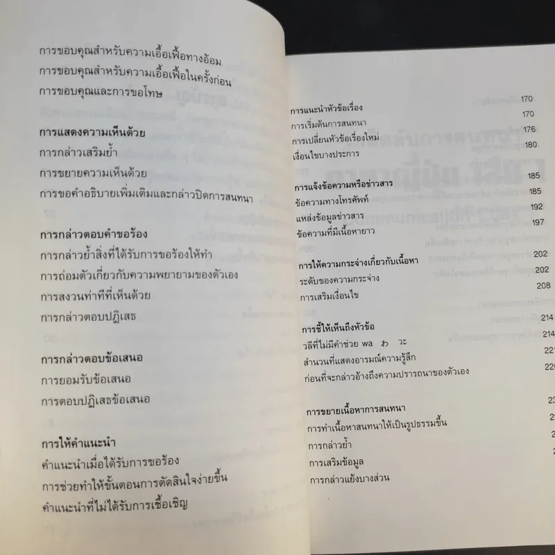 เคล็ดลับการสนทนาภาษาญี่ปุ่น เล่ม 1 รูปที่ 16