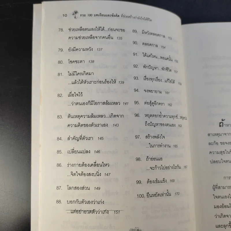 ขอให้เปี่ยมล้นกำลังใจ - เบญญาวัธน์ รูปที่ 14