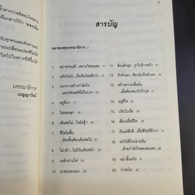 ขอให้เปี่ยมล้นกำลังใจ - เบญญาวัธน์ รูปที่ 11