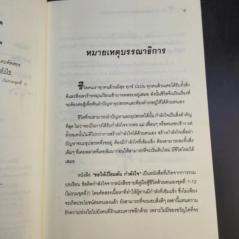 ขอให้เปี่ยมล้นกำลังใจ - เบญญาวัธน์ รูปที่ 10