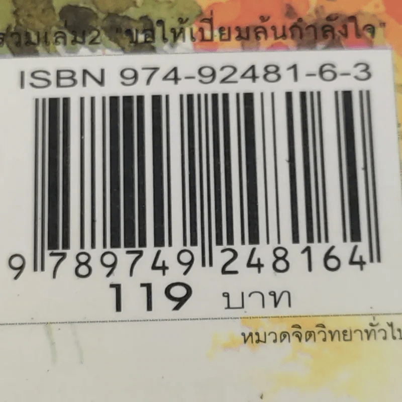 ขอให้เปี่ยมล้นกำลังใจ - เบญญาวัธน์ รูปที่ 17
