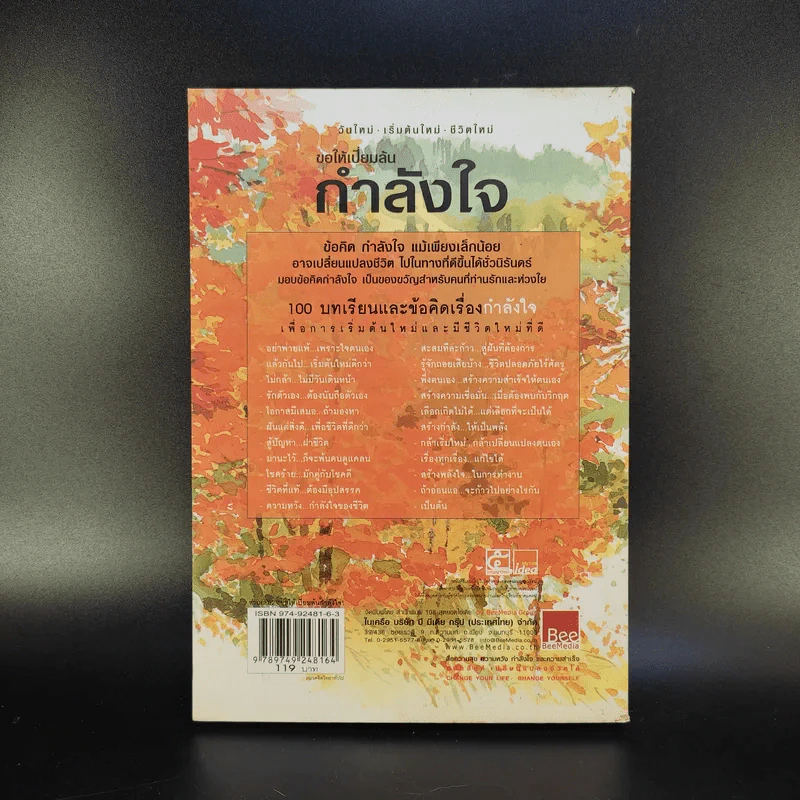 ขอให้เปี่ยมล้นกำลังใจ - เบญญาวัธน์ รูปที่ 2