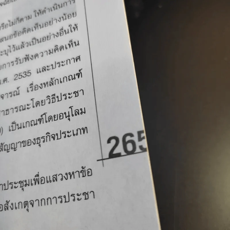 ผ่าทางตัน ขุมทรัพย์แสนล้าน สัมปทานสื่อสาร - ชูชาติ สว่างสาลี รูปที่ 15