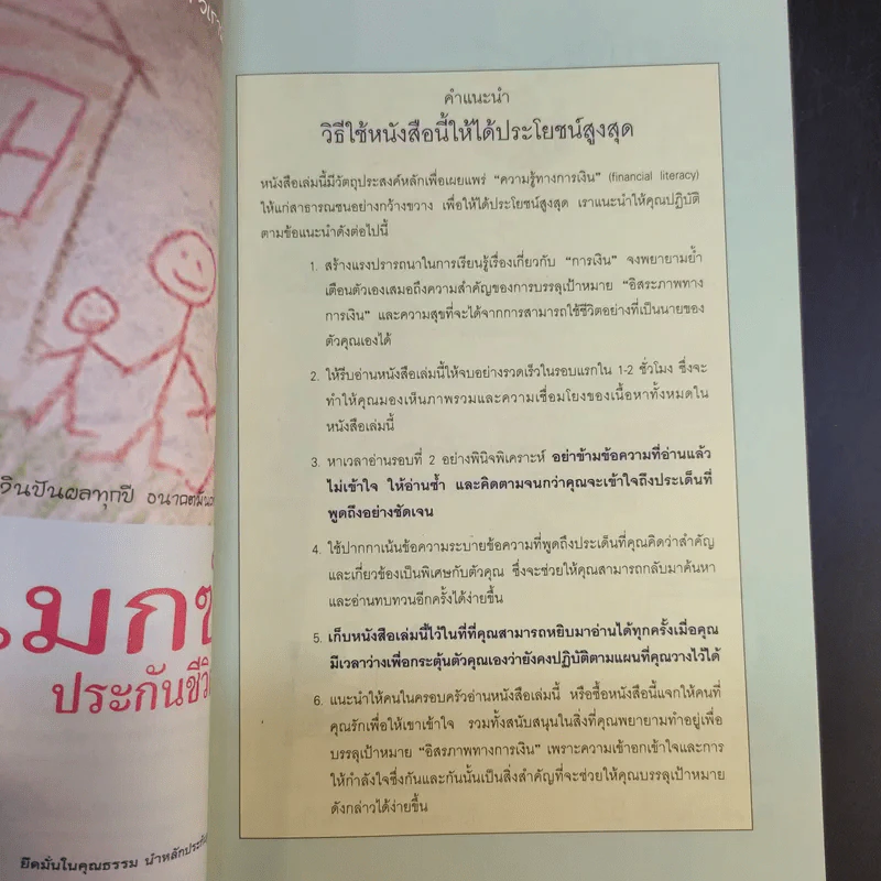 อยากรวยต้องรู้ เล่ม 4 รู้จังหวะลงทุน รูปที่ 11