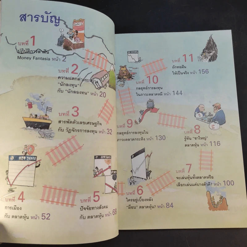 อยากรวยต้องรู้ เล่ม 4 รู้จังหวะลงทุน รูปที่ 12