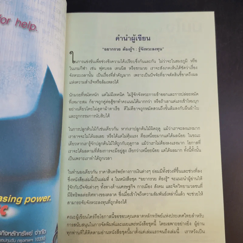 อยากรวยต้องรู้ เล่ม 4 รู้จังหวะลงทุน รูปที่ 10