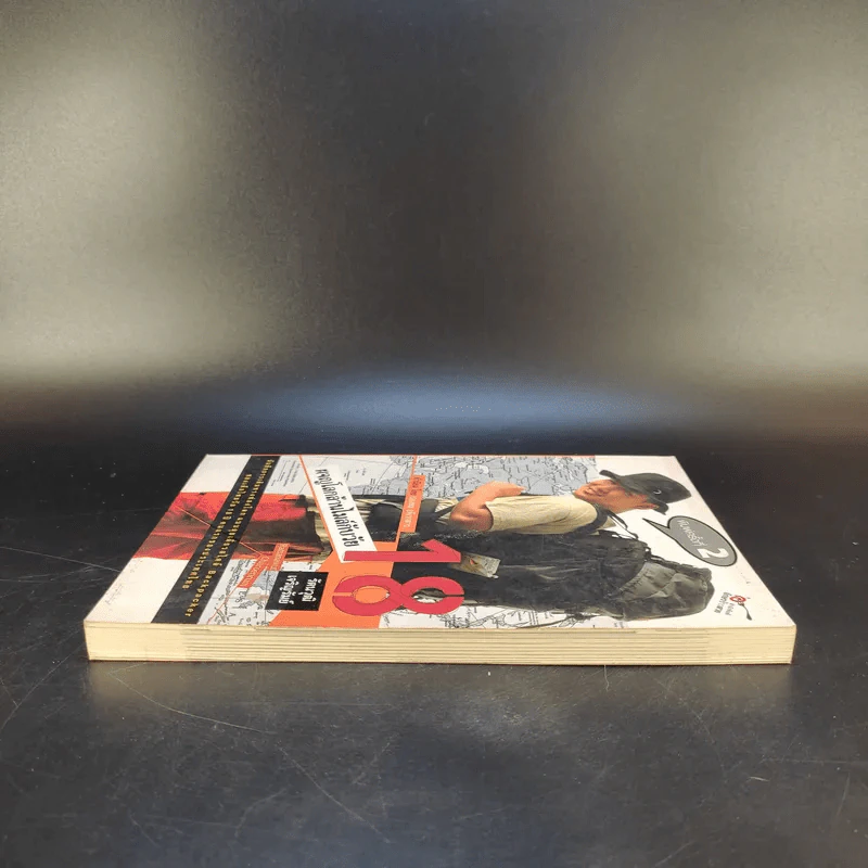 ผจญโลกล้านไมล์กับวัย 18 - รัตนวุฒิ เจริญรัมย์ รูปที่ 5