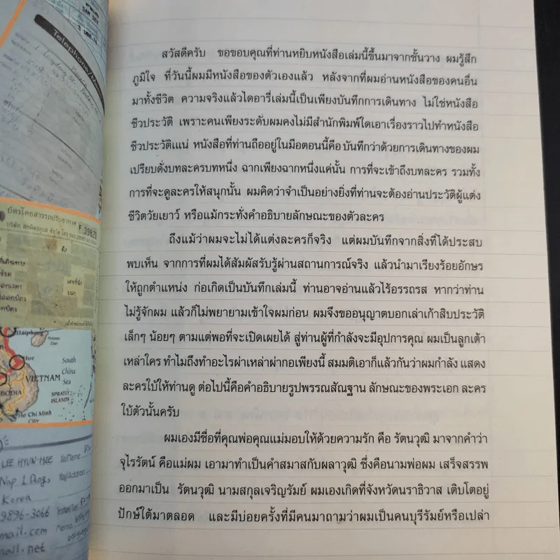 ผจญโลกล้านไมล์กับวัย 18 - รัตนวุฒิ เจริญรัมย์ รูปที่ 17