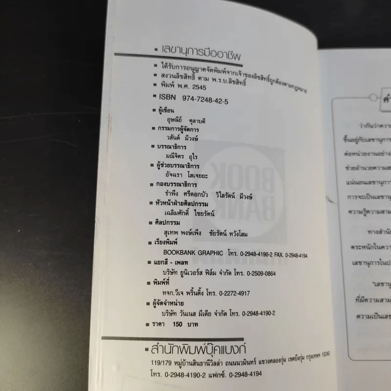 เลขานุการมืออาชีพ - อุษณีย์ ตุลาบดี รูปที่ 9