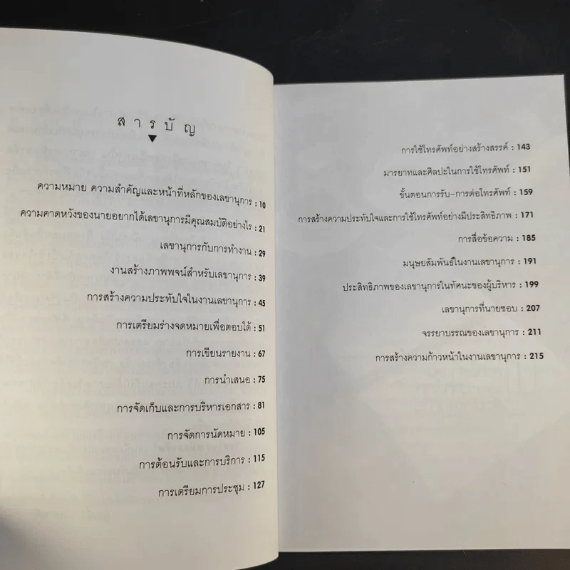 เลขานุการมืออาชีพ - อุษณีย์ ตุลาบดี รูปที่ 12